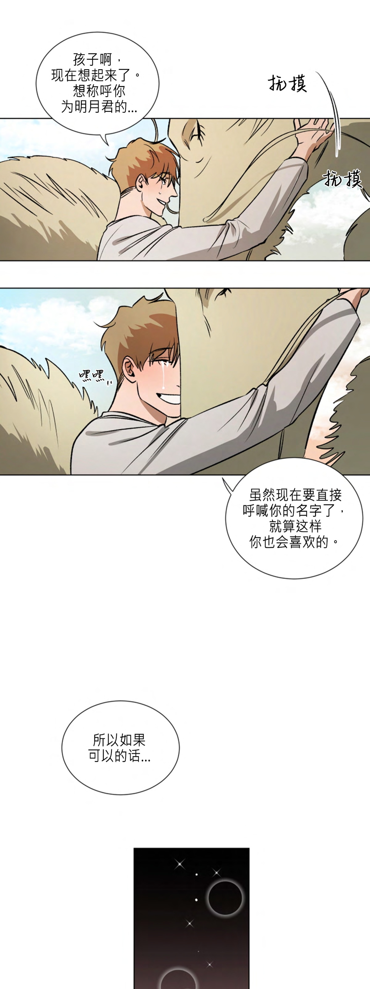 《持珠》漫画最新章节番外6免费下拉式在线观看章节第【28】张图片