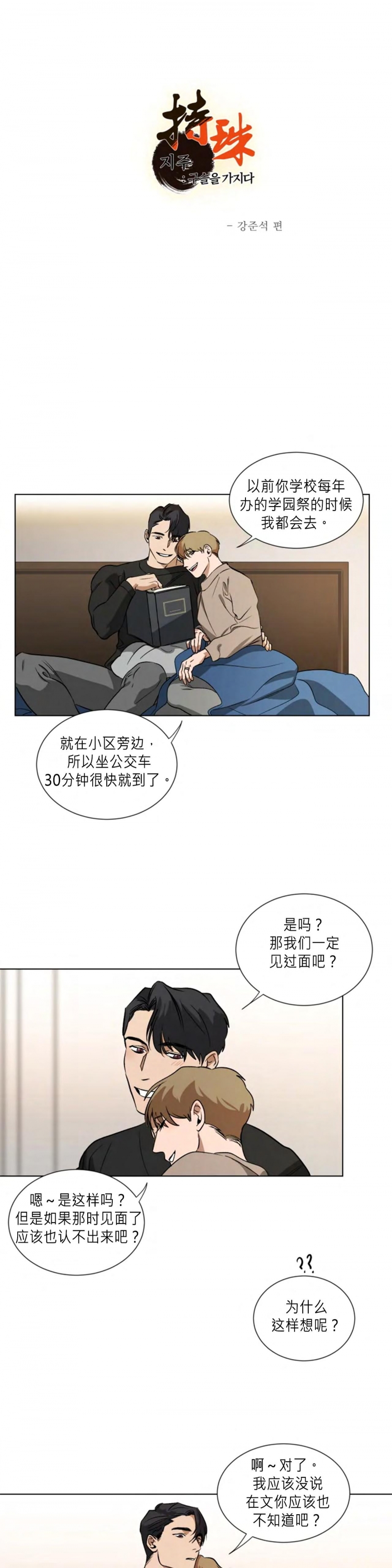 《持珠》漫画最新章节番外7免费下拉式在线观看章节第【1】张图片