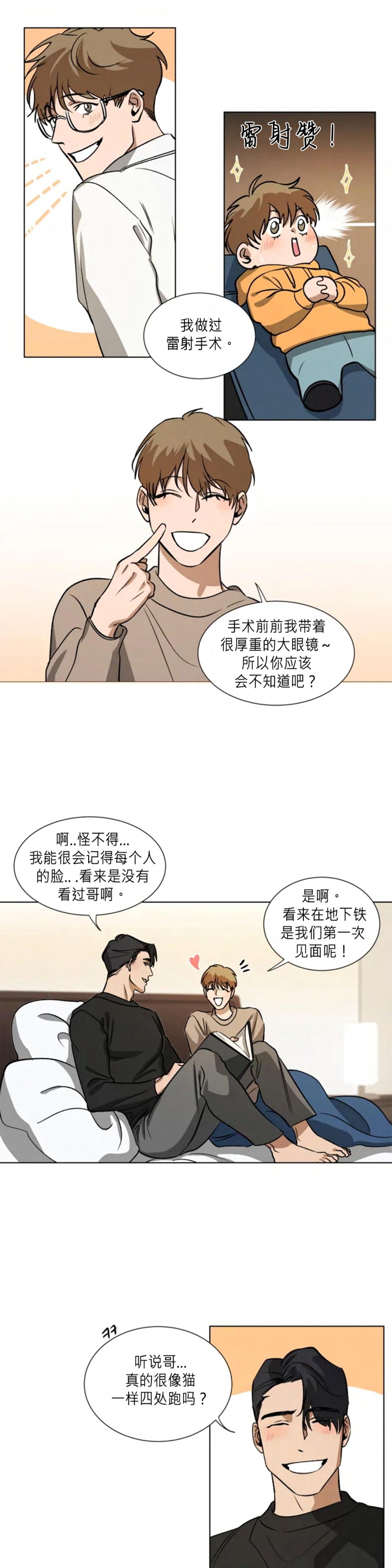 《持珠》漫画最新章节番外7免费下拉式在线观看章节第【3】张图片