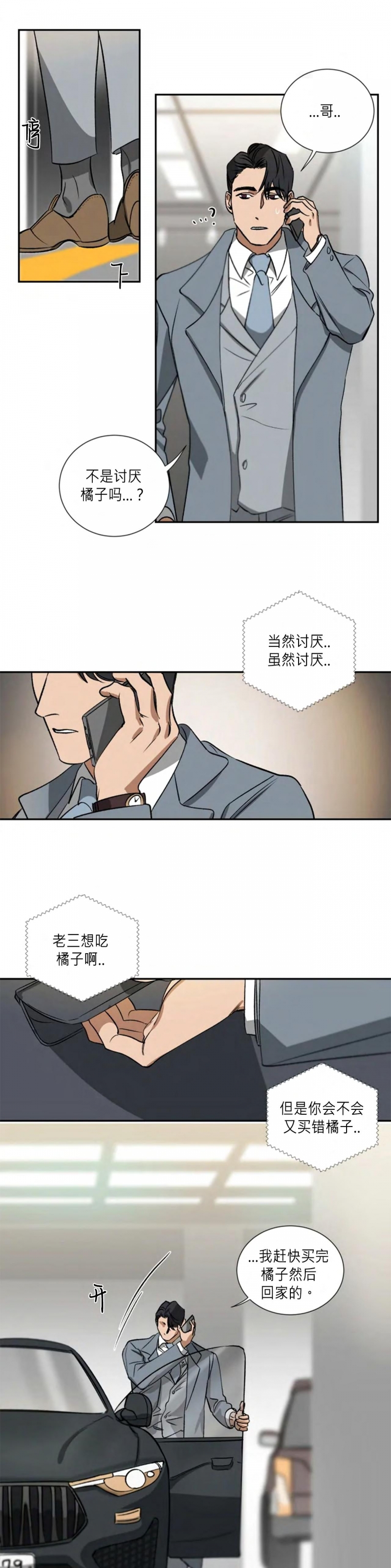 《持珠》漫画最新章节番外8免费下拉式在线观看章节第【5】张图片