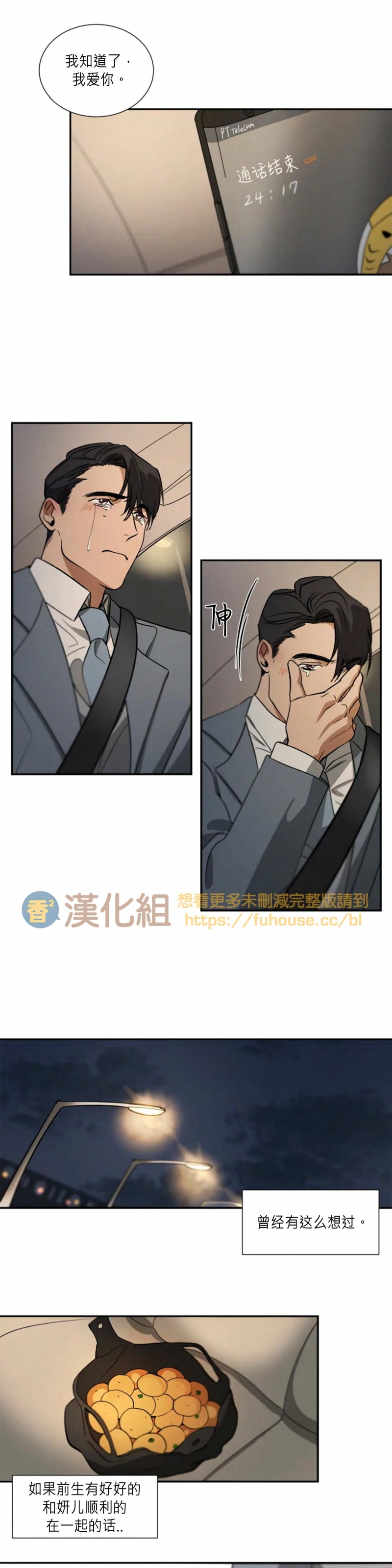 《持珠》漫画最新章节番外8免费下拉式在线观看章节第【11】张图片