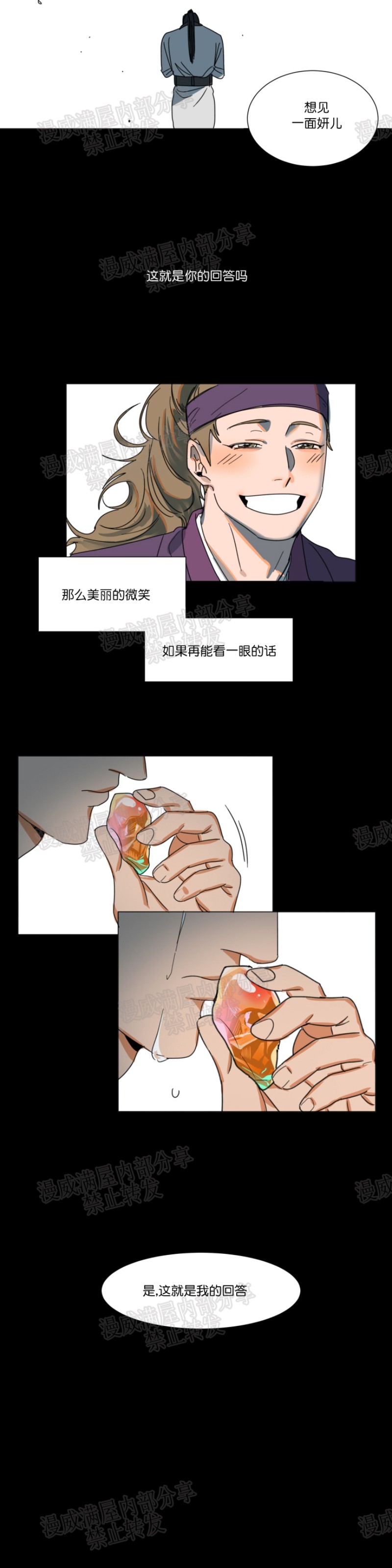 【持珠[腐漫]】漫画-（第01话）章节漫画下拉式图片-8.jpg