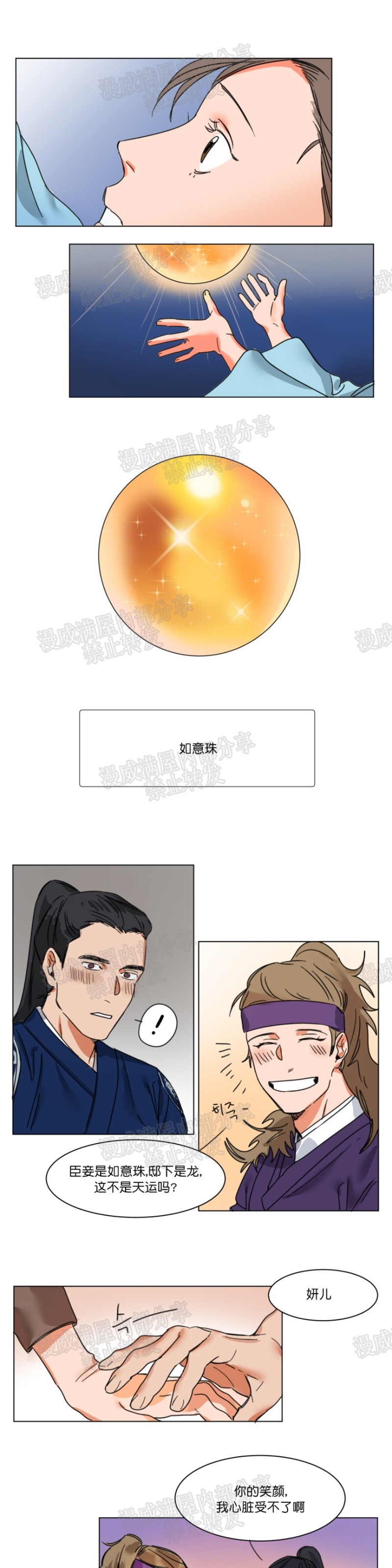 《持珠》漫画最新章节序免费下拉式在线观看章节第【6】张图片