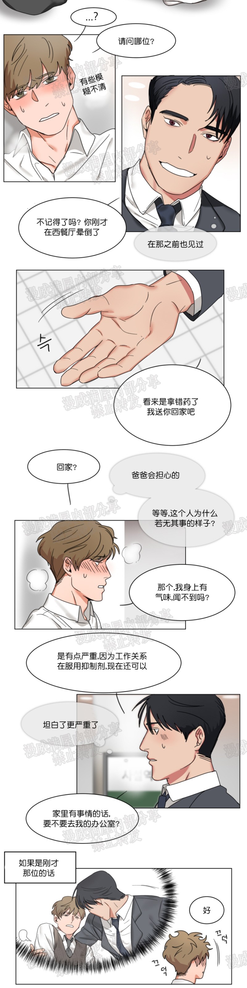 《持珠》漫画最新章节第03话免费下拉式在线观看章节第【11】张图片