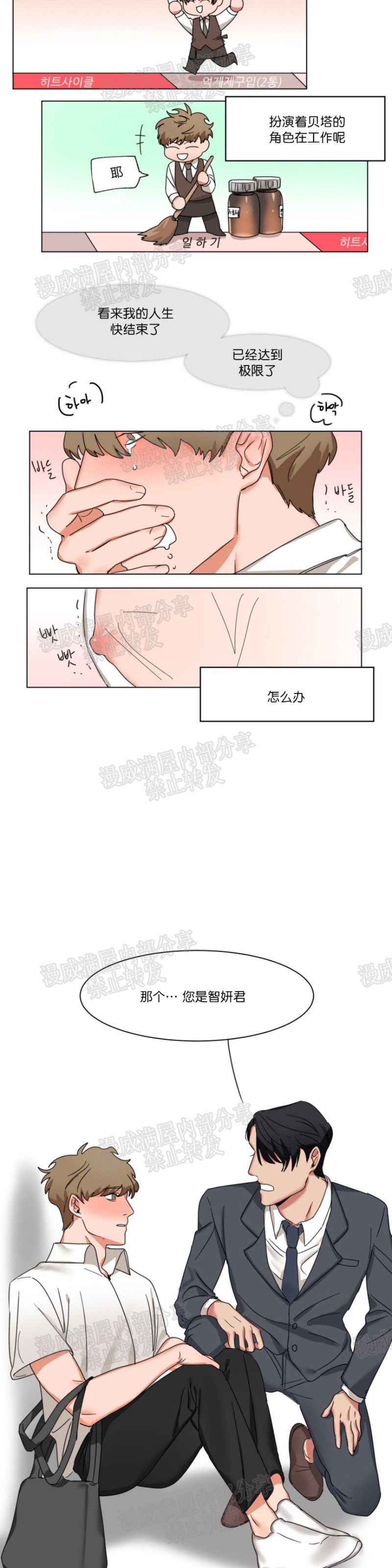 【持珠[耽美]】漫画-（第03话）章节漫画下拉式图片-10.jpg