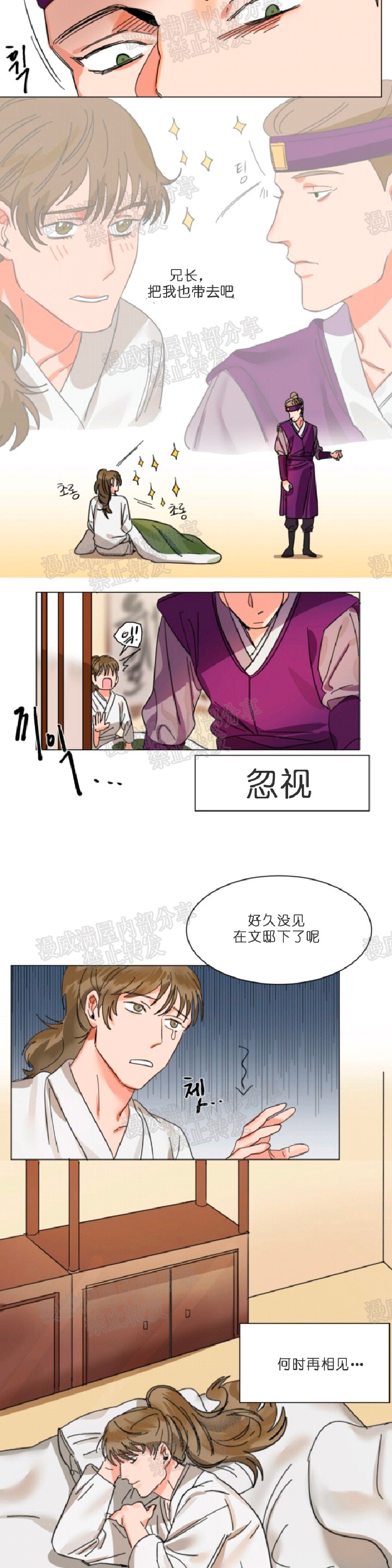 《持珠》漫画最新章节第06-08话免费下拉式在线观看章节第【3】张图片