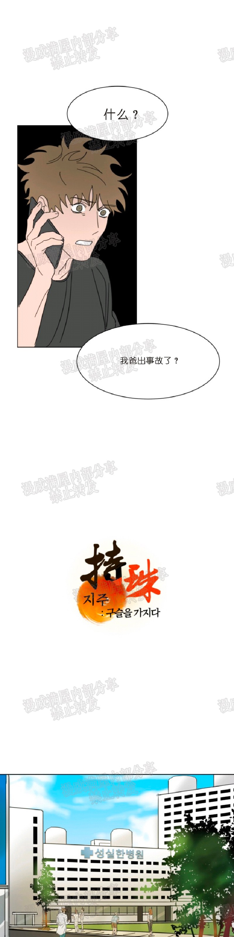 【持珠[耽美]】漫画-（第06-08话）章节漫画下拉式图片-15.jpg