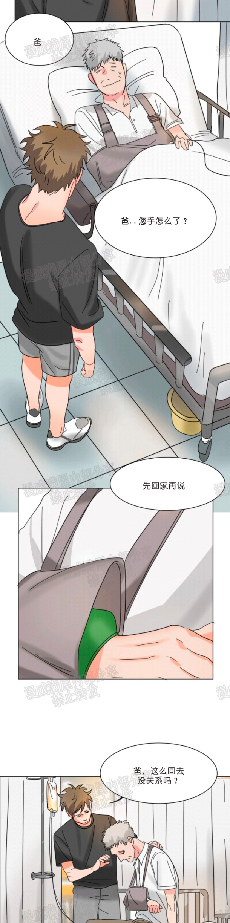 《持珠》漫画最新章节第06-08话免费下拉式在线观看章节第【18】张图片