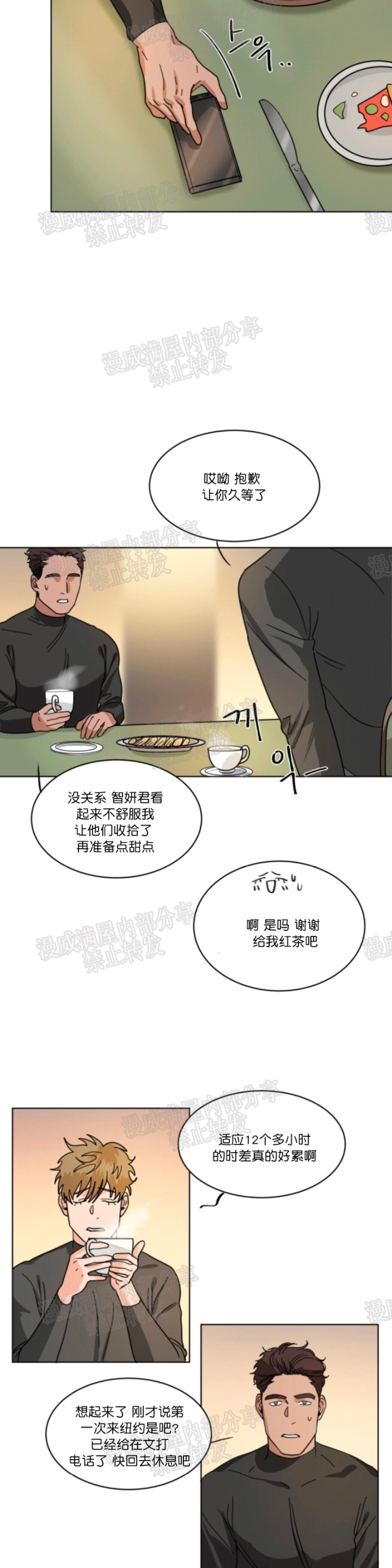 《持珠》漫画最新章节第22话免费下拉式在线观看章节第【14】张图片