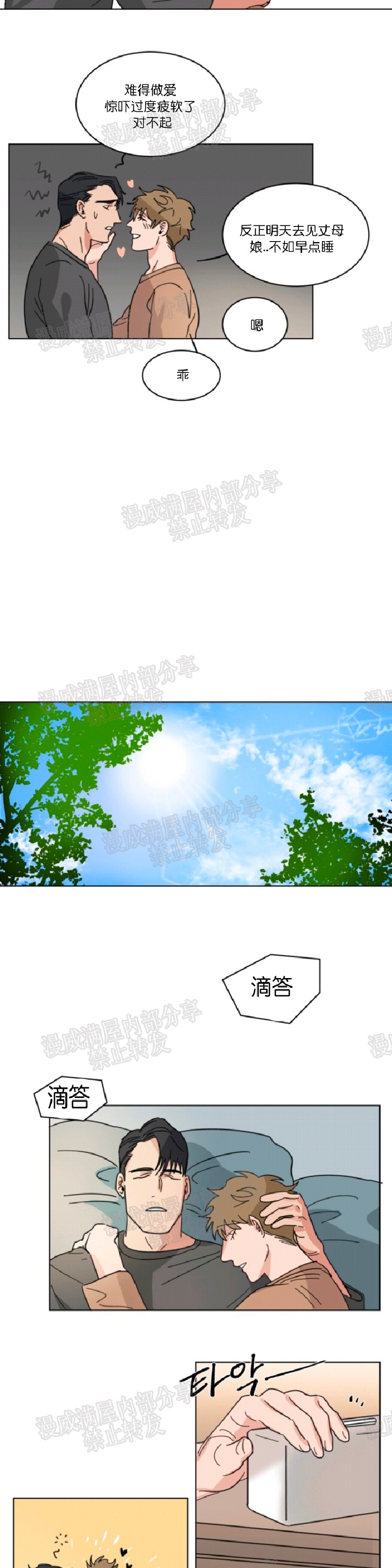 【持珠[腐漫]】漫画-（第25话）章节漫画下拉式图片-2.jpg