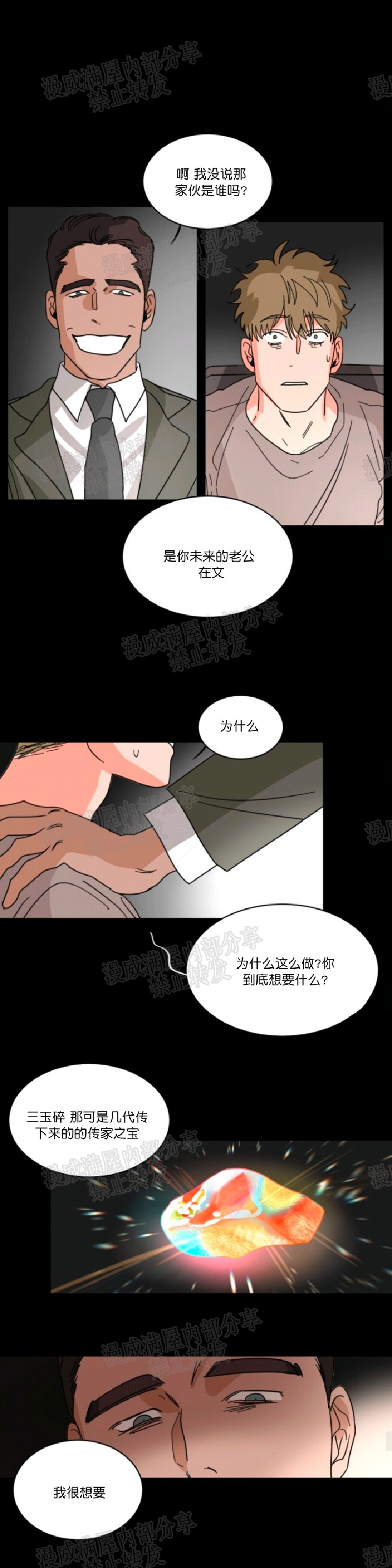 《持珠》漫画最新章节第28话免费下拉式在线观看章节第【10】张图片