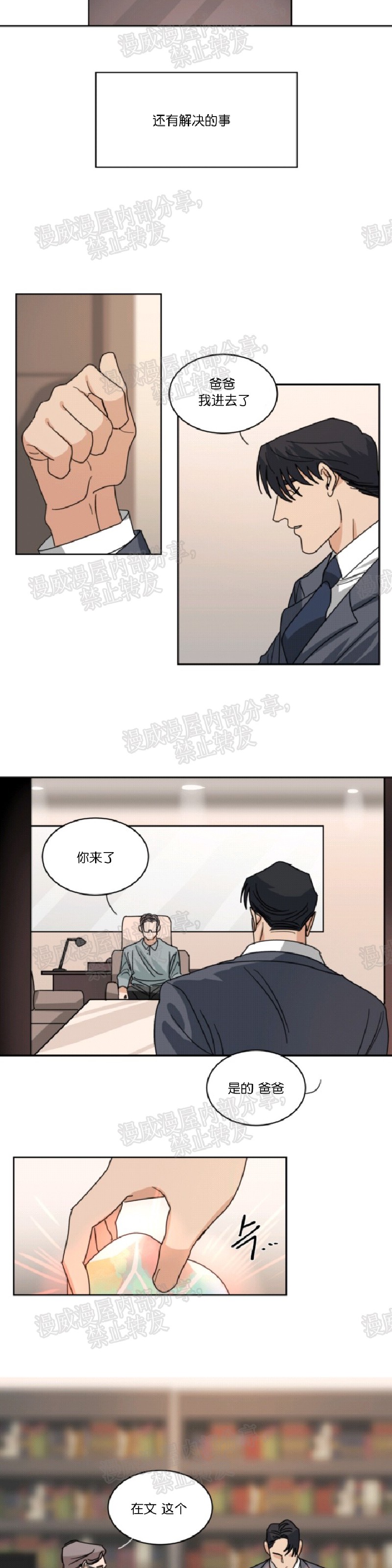 《持珠》漫画最新章节第39话 完免费下拉式在线观看章节第【3】张图片