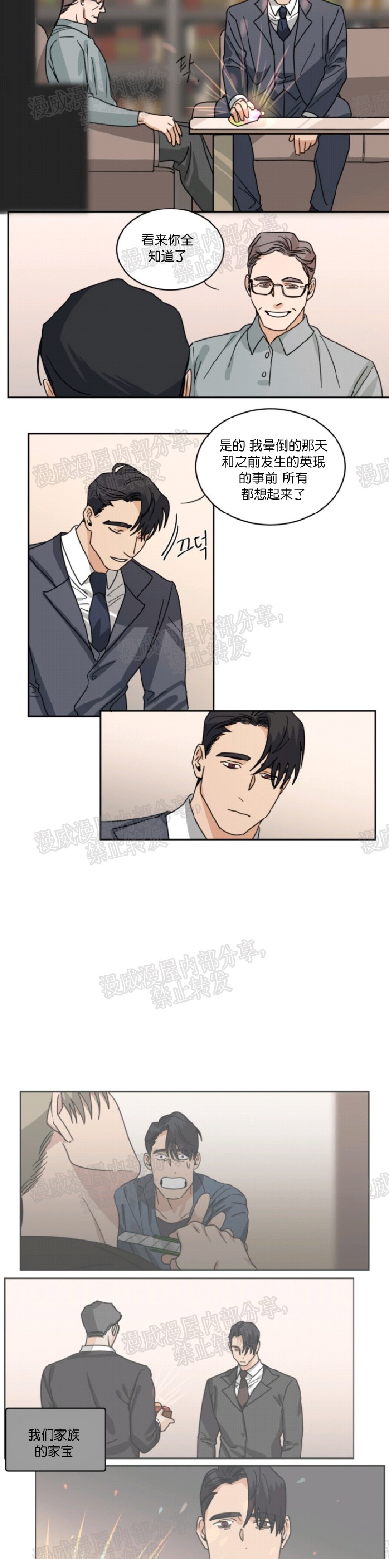 《持珠》漫画最新章节第39话 完免费下拉式在线观看章节第【4】张图片