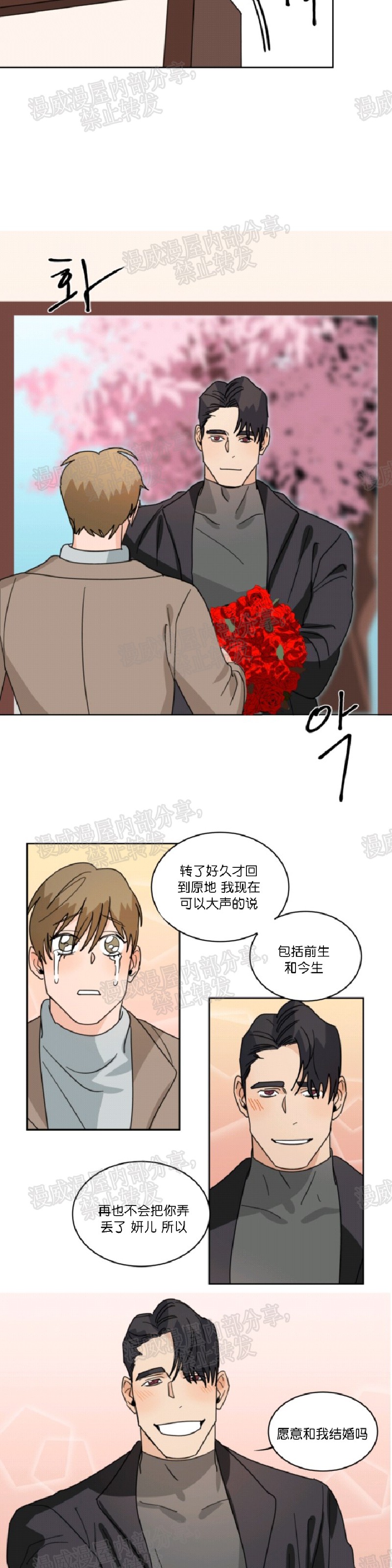 《持珠》漫画最新章节第39话 完免费下拉式在线观看章节第【16】张图片