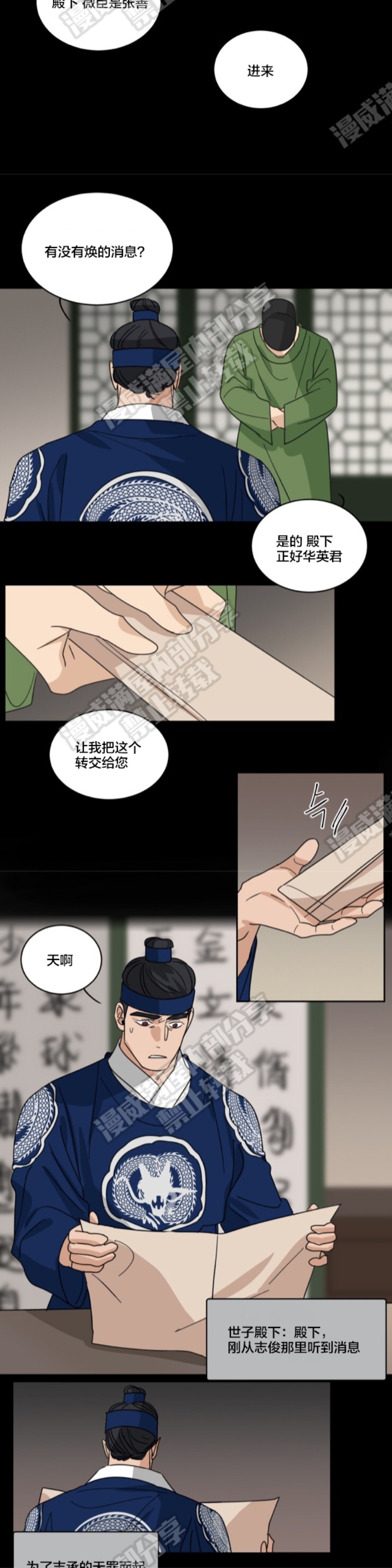 《持珠》漫画最新章节第36话免费下拉式在线观看章节第【4】张图片