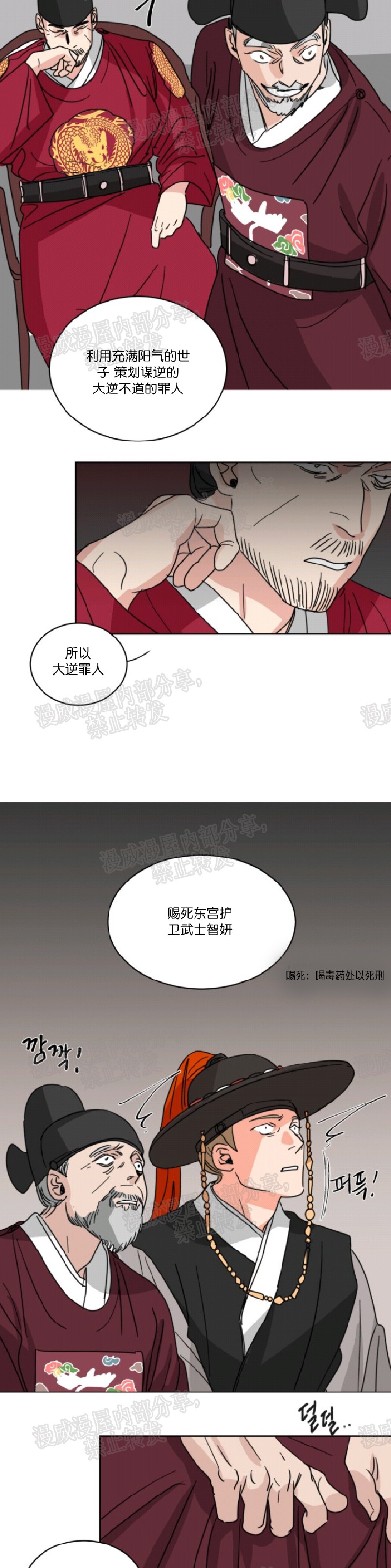 《持珠》漫画最新章节第34话免费下拉式在线观看章节第【2】张图片