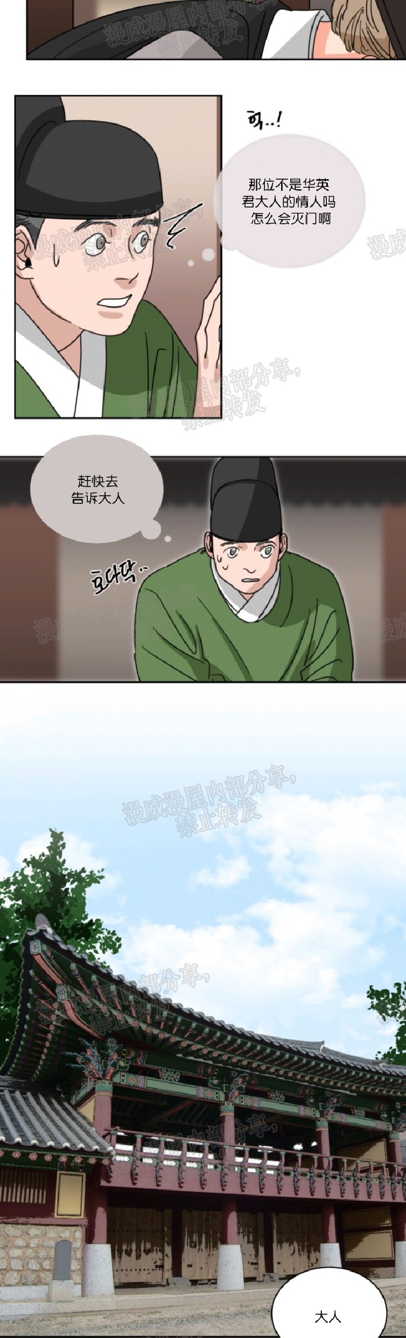 《持珠》漫画最新章节第34话免费下拉式在线观看章节第【6】张图片