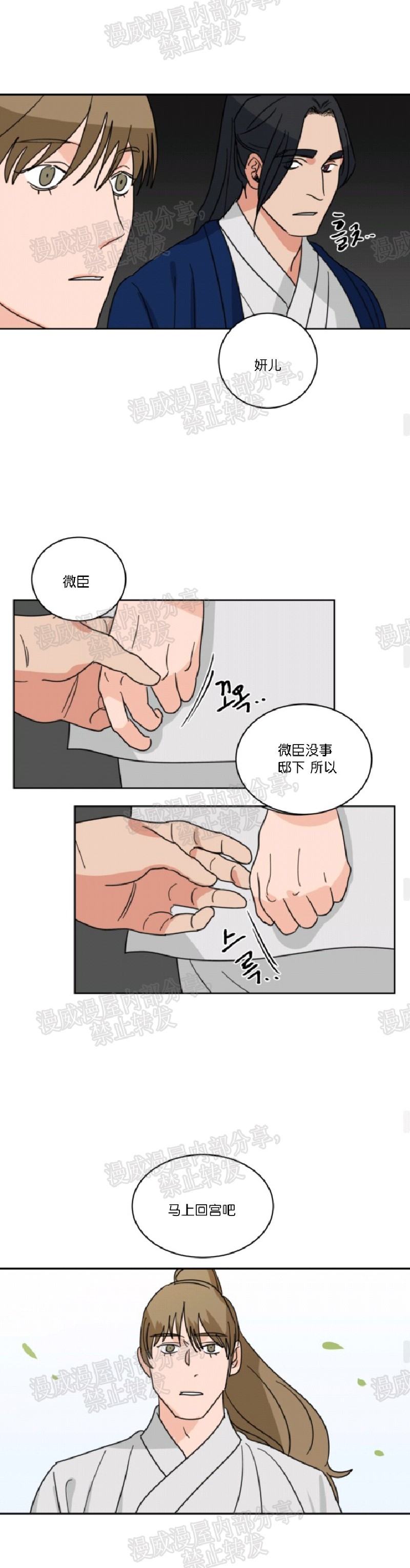 《持珠》漫画最新章节第34话免费下拉式在线观看章节第【12】张图片