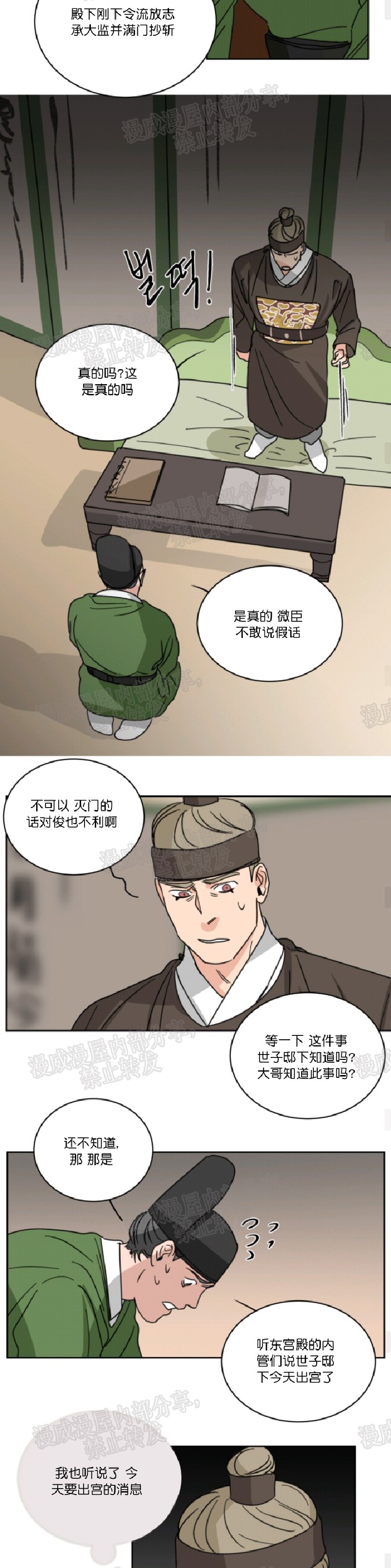 《持珠》漫画最新章节第34话免费下拉式在线观看章节第【8】张图片