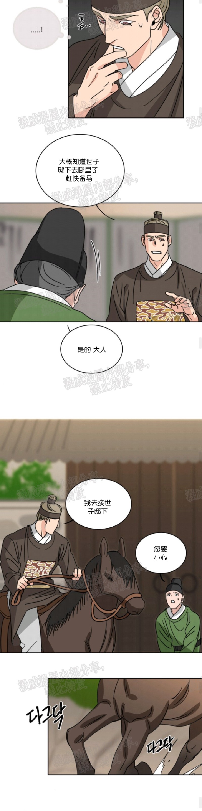 《持珠》漫画最新章节第34话免费下拉式在线观看章节第【9】张图片