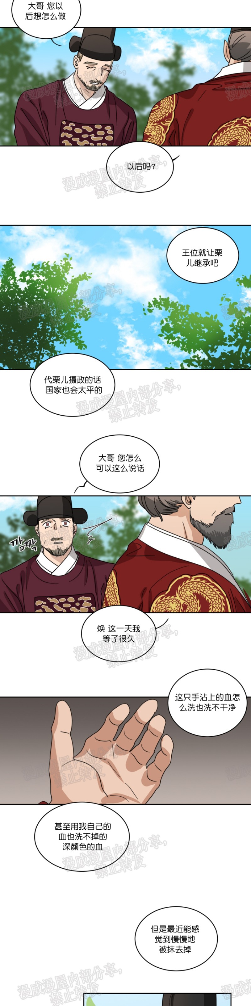 《持珠》漫画最新章节第37话免费下拉式在线观看章节第【13】张图片