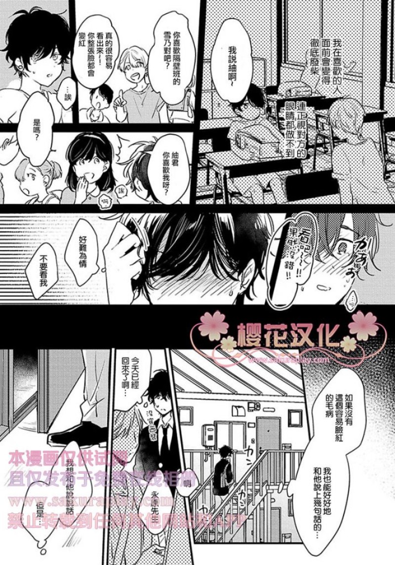 《爱上双生恋人》漫画最新章节01免费下拉式在线观看章节第【7】张图片