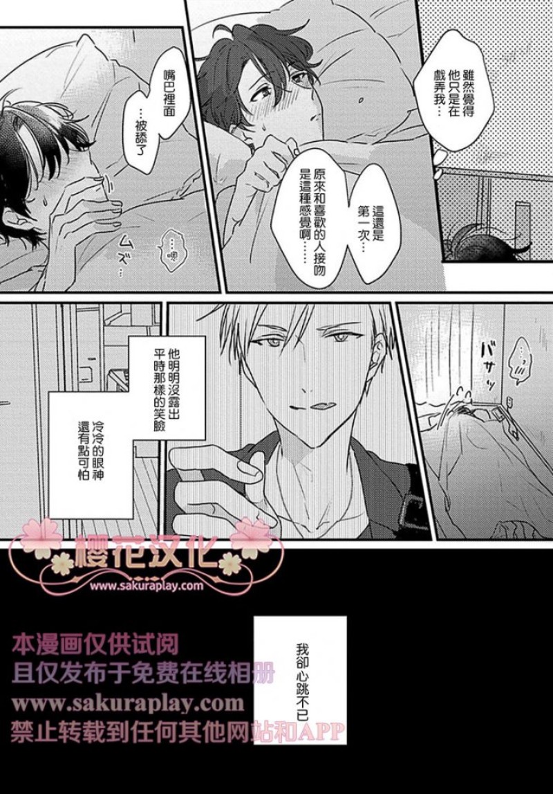 《爱上双生恋人》漫画最新章节01免费下拉式在线观看章节第【11】张图片