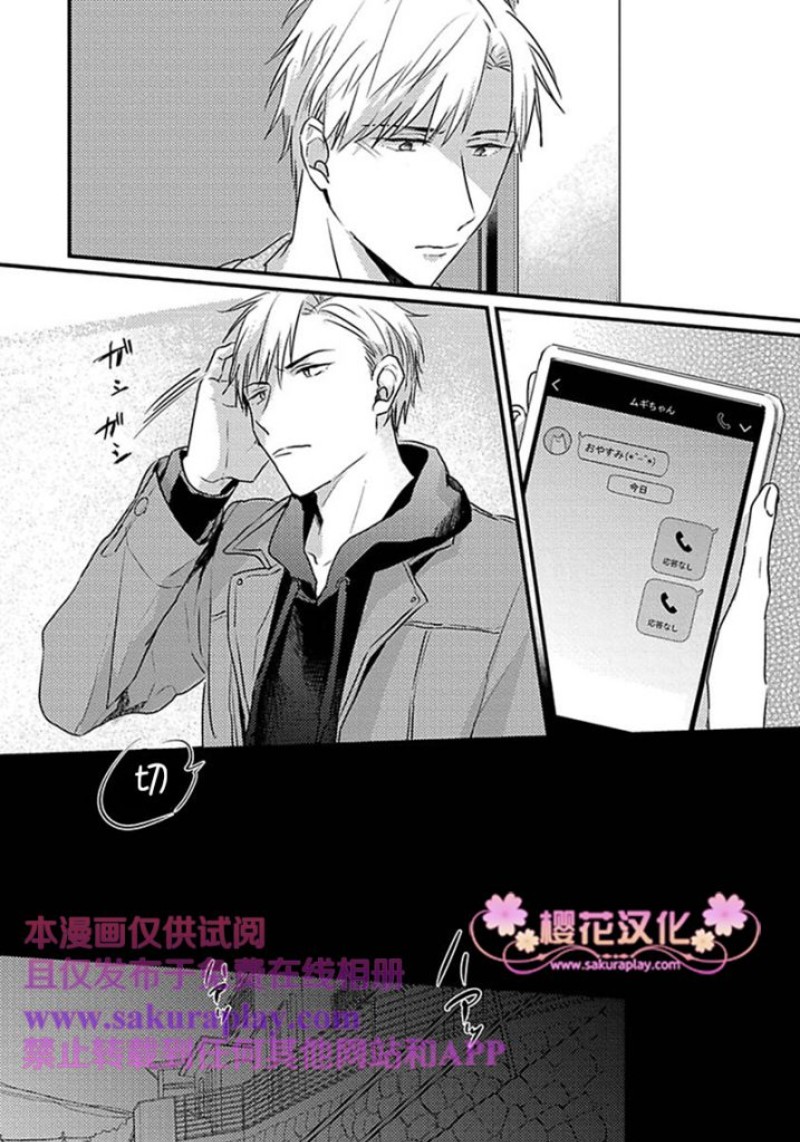 《爱上双生恋人》漫画最新章节05免费下拉式在线观看章节第【4】张图片