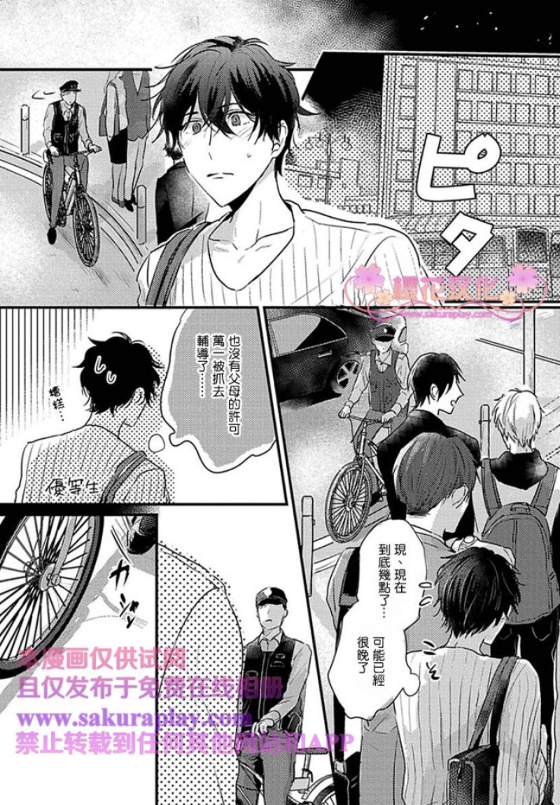 《爱上双生恋人》漫画最新章节05免费下拉式在线观看章节第【7】张图片