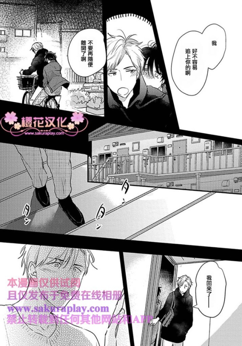 《爱上双生恋人》漫画最新章节05免费下拉式在线观看章节第【12】张图片