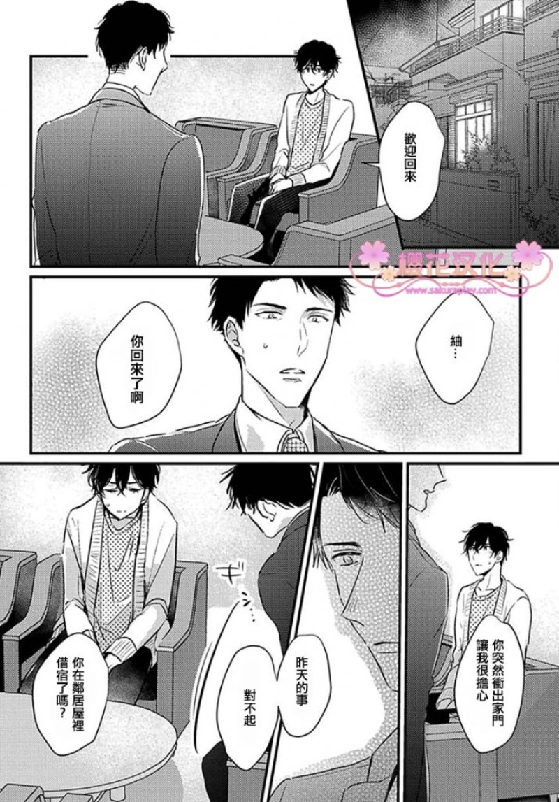 《爱上双生恋人》漫画最新章节05免费下拉式在线观看章节第【18】张图片