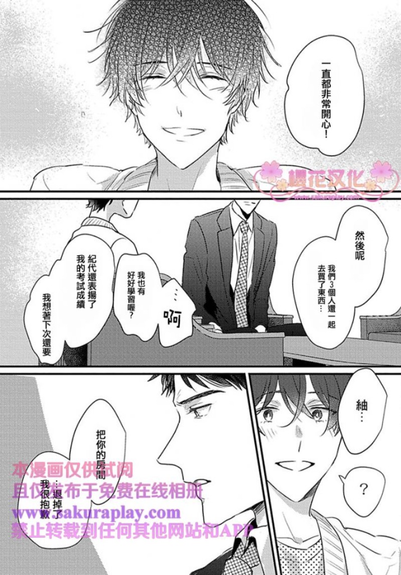 《爱上双生恋人》漫画最新章节05免费下拉式在线观看章节第【21】张图片