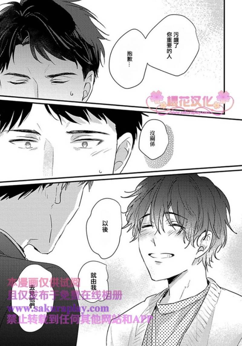 《爱上双生恋人》漫画最新章节05免费下拉式在线观看章节第【22】张图片