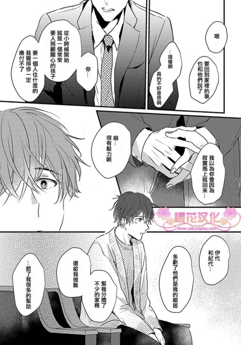 《爱上双生恋人》漫画最新章节05免费下拉式在线观看章节第【19】张图片