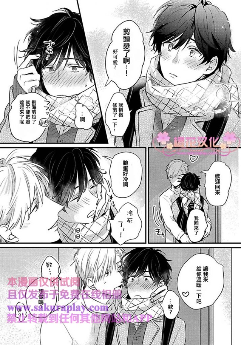 《爱上双生恋人》漫画最新章节05免费下拉式在线观看章节第【24】张图片