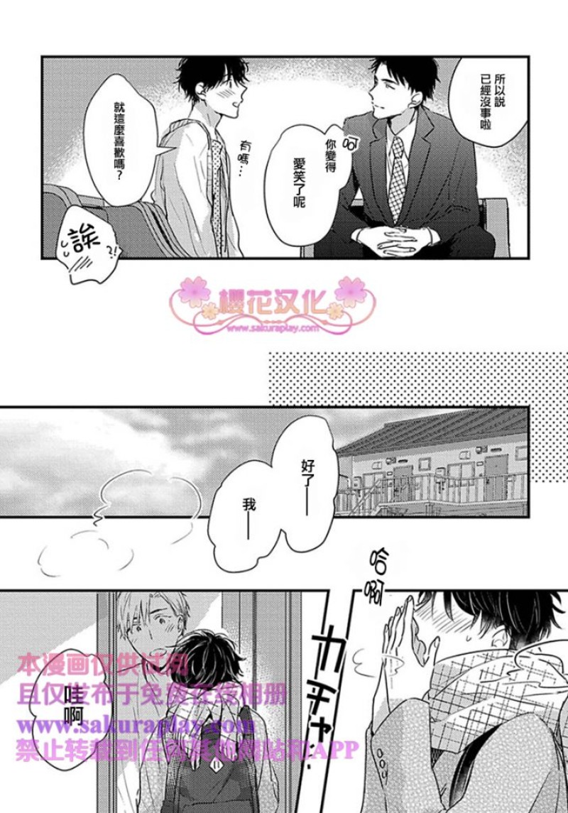 《爱上双生恋人》漫画最新章节05免费下拉式在线观看章节第【23】张图片