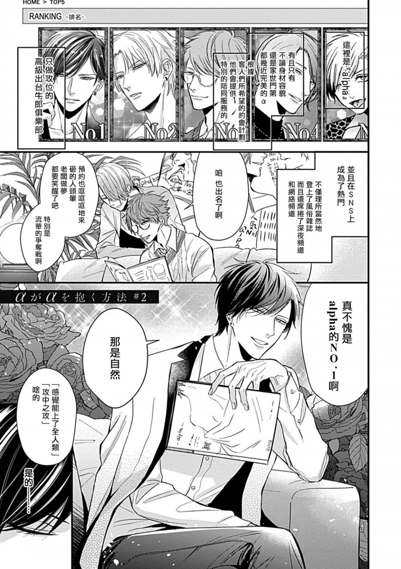 《α与α做爱的方法》漫画最新章节第2话免费下拉式在线观看章节第【1】张图片