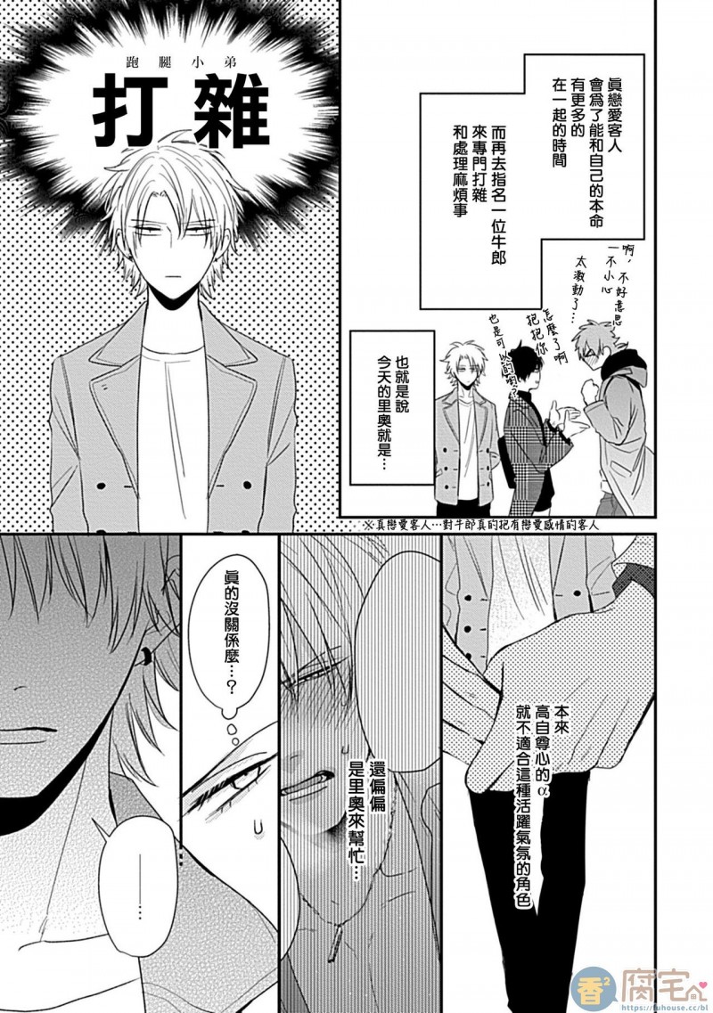 《α与α做爱的方法》漫画最新章节第2话免费下拉式在线观看章节第【15】张图片