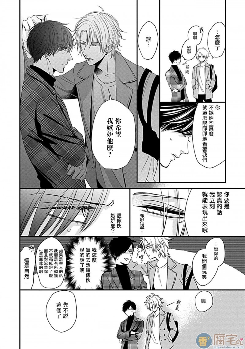 《α与α做爱的方法》漫画最新章节第2话免费下拉式在线观看章节第【20】张图片