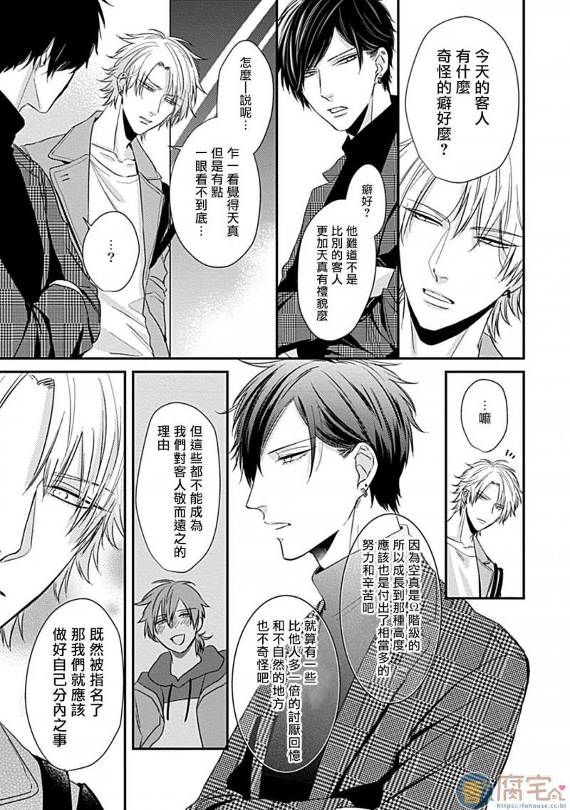 《α与α做爱的方法》漫画最新章节第2话免费下拉式在线观看章节第【21】张图片