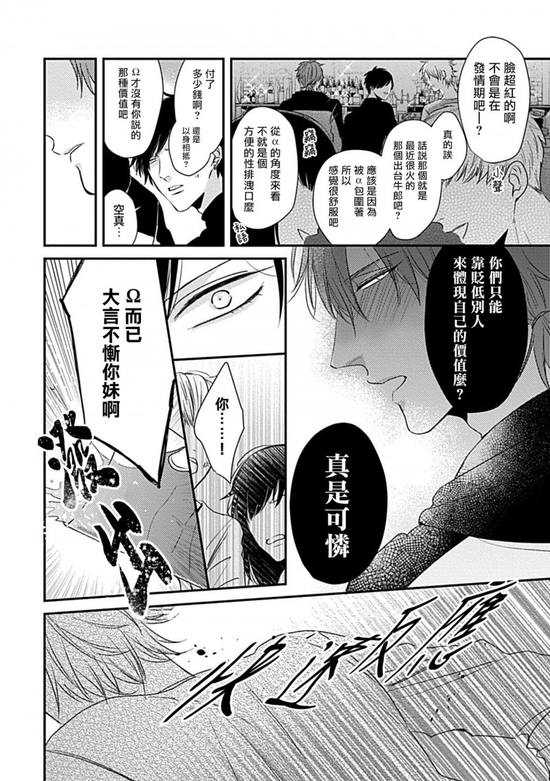 《α与α做爱的方法》漫画最新章节第2话免费下拉式在线观看章节第【26】张图片