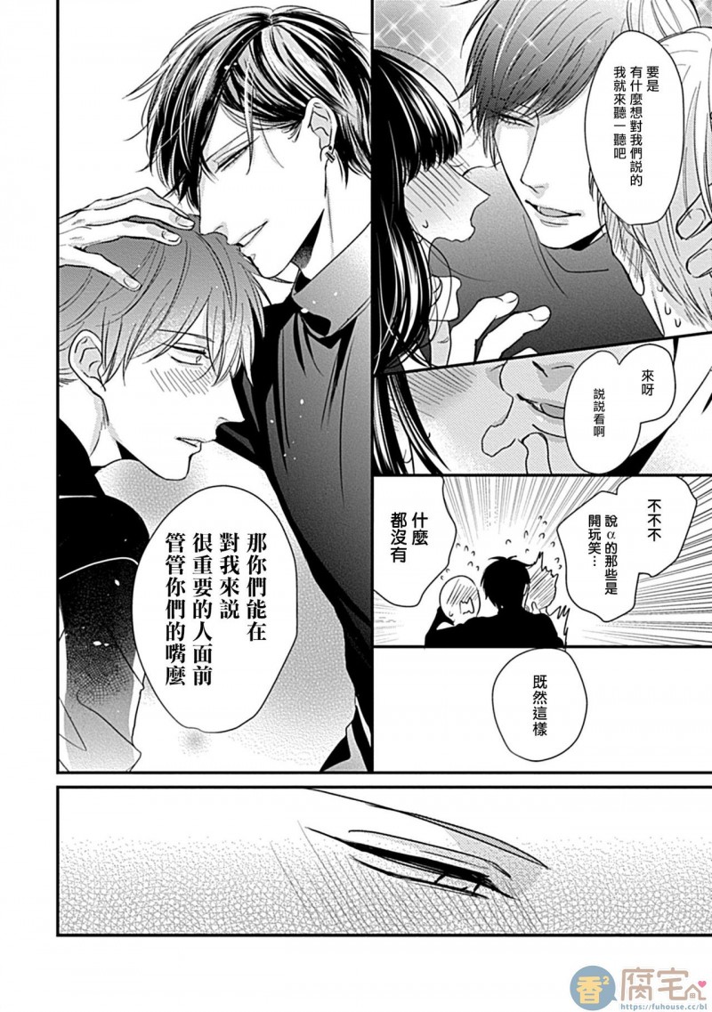 《α与α做爱的方法》漫画最新章节第2话免费下拉式在线观看章节第【28】张图片