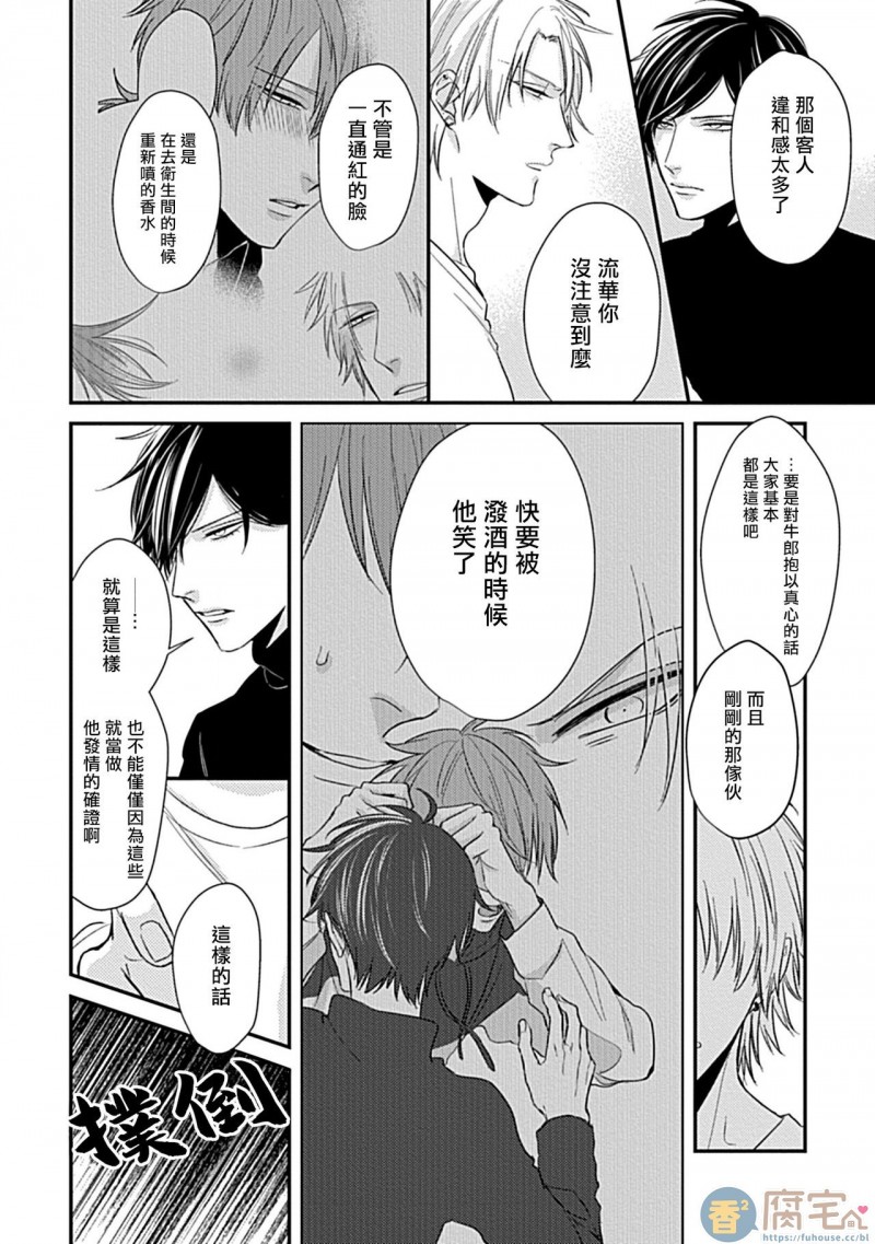 《α与α做爱的方法》漫画最新章节第2话免费下拉式在线观看章节第【30】张图片