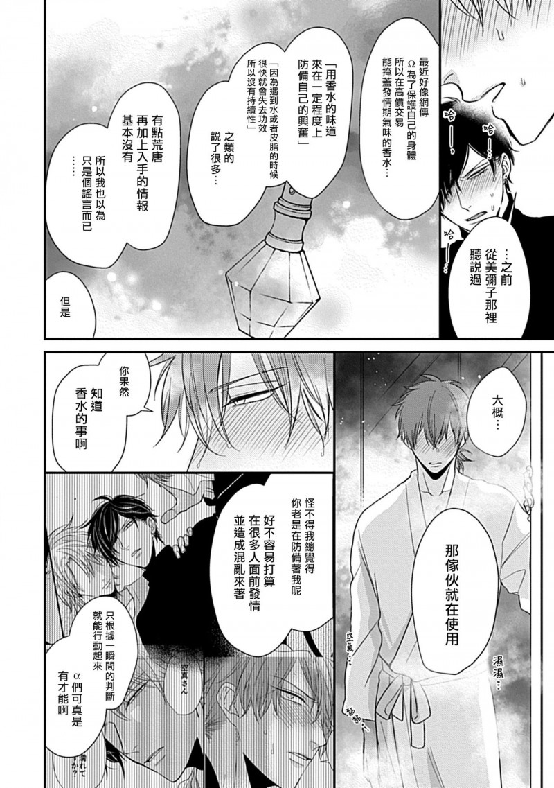 《α与α做爱的方法》漫画最新章节第2话免费下拉式在线观看章节第【34】张图片