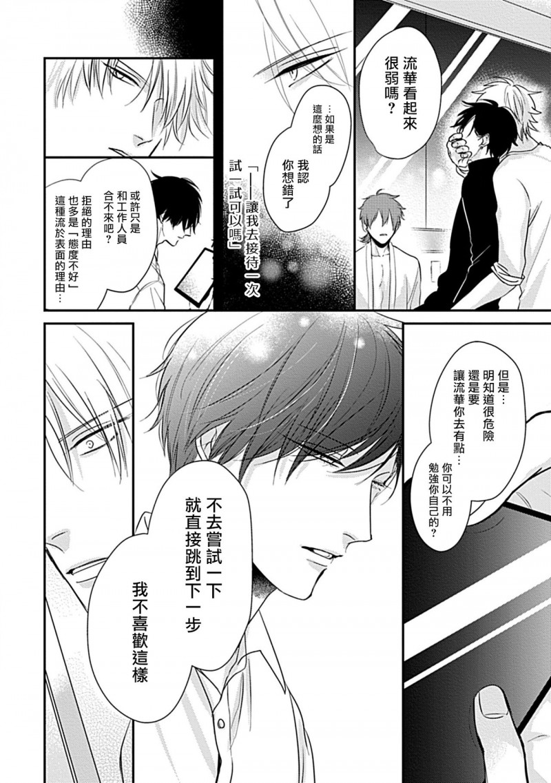 《α与α做爱的方法》漫画最新章节第3话免费下拉式在线观看章节第【18】张图片