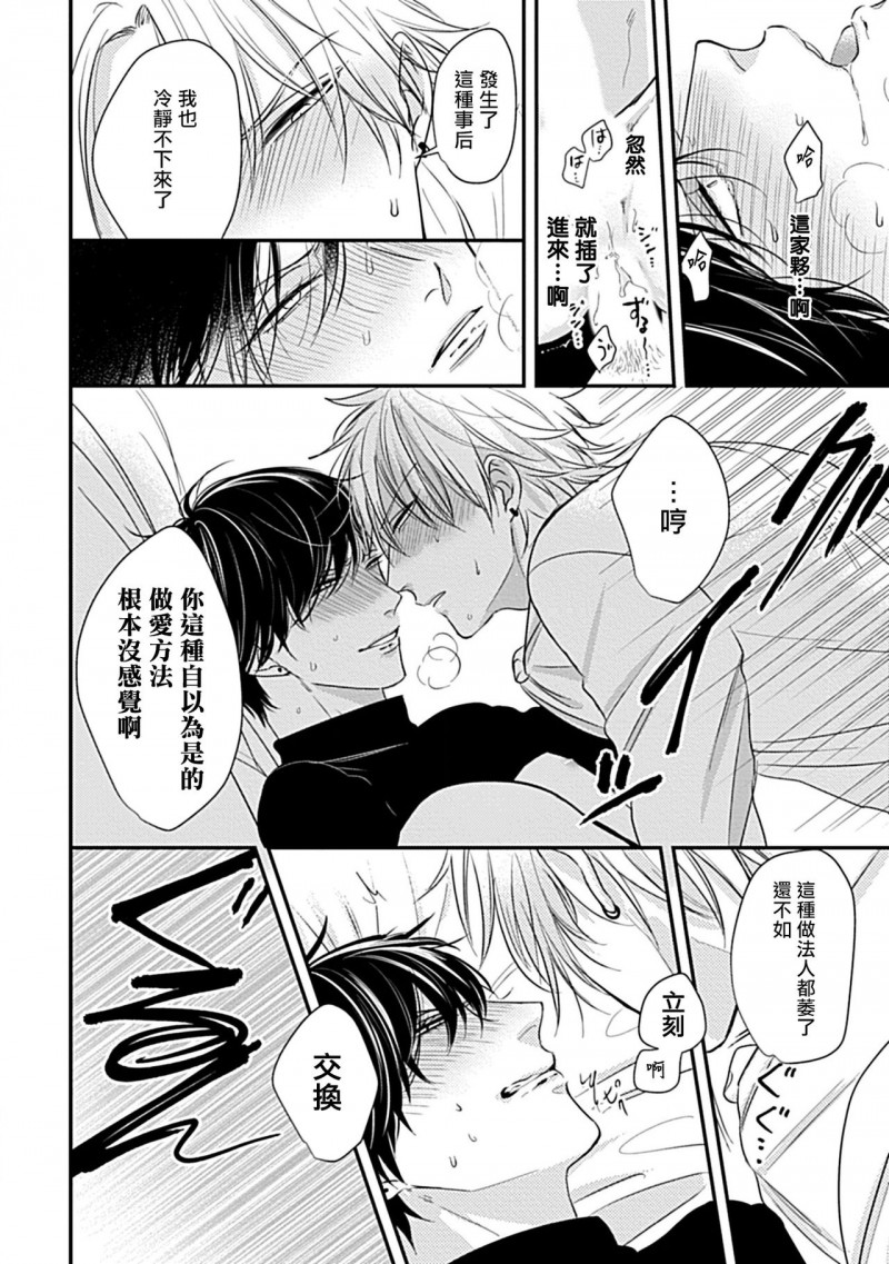 《α与α做爱的方法》漫画最新章节第3话免费下拉式在线观看章节第【30】张图片