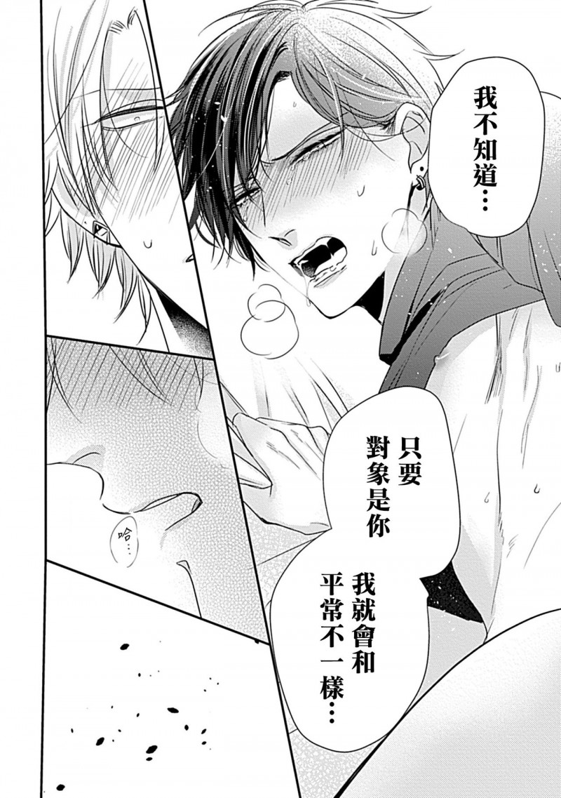 《α与α做爱的方法》漫画最新章节第3话免费下拉式在线观看章节第【34】张图片