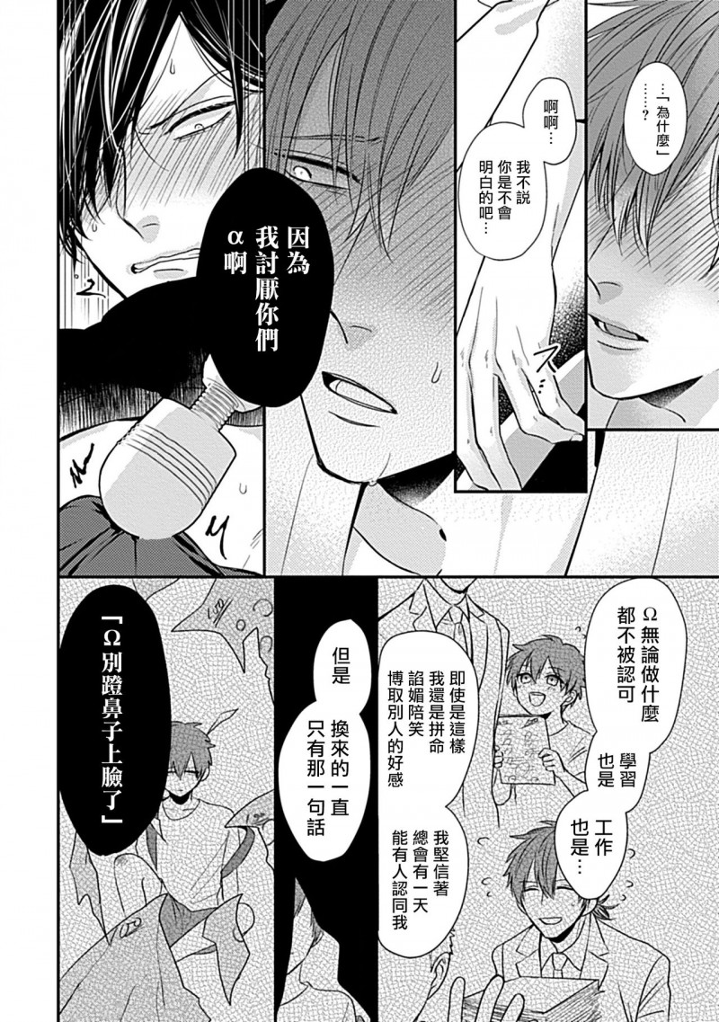 《α与α做爱的方法》漫画最新章节第3话免费下拉式在线观看章节第【6】张图片