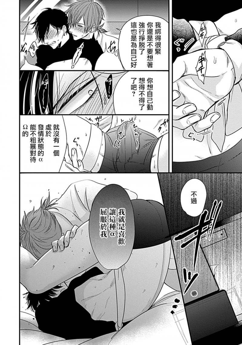 《α与α做爱的方法》漫画最新章节第3话免费下拉式在线观看章节第【8】张图片