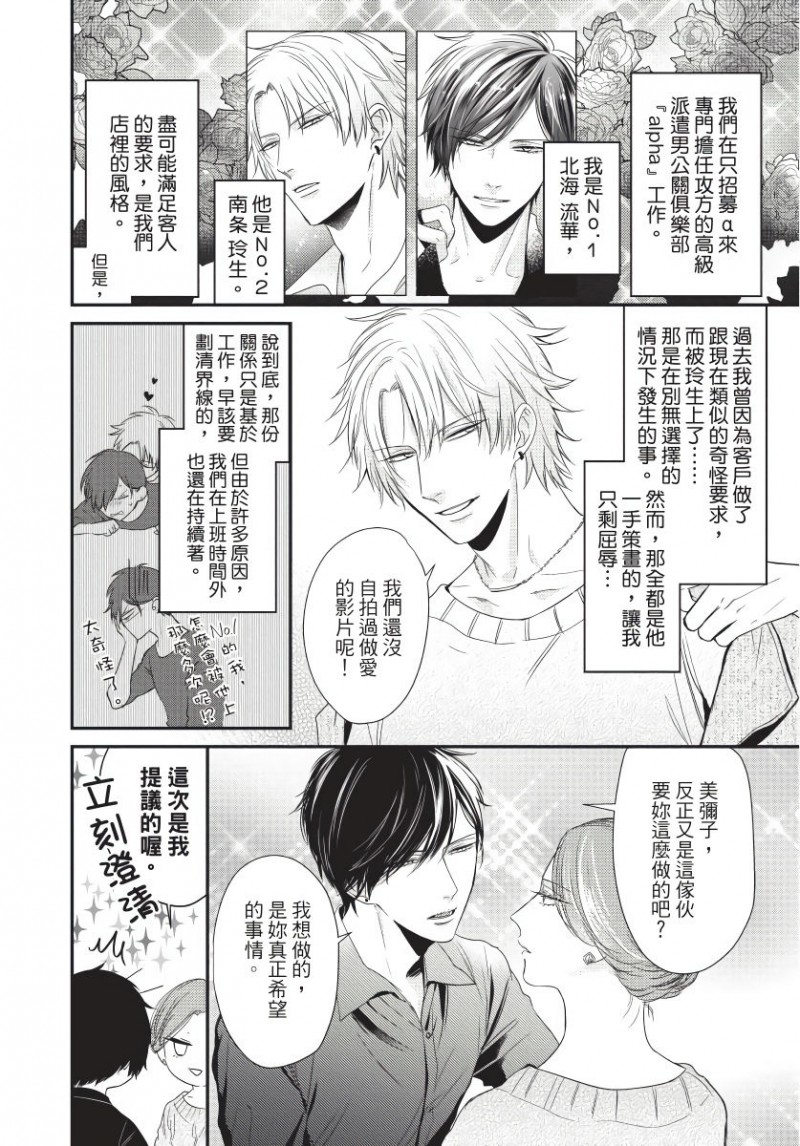 《α与α做爱的方法》漫画最新章节第4话免费下拉式在线观看章节第【2】张图片